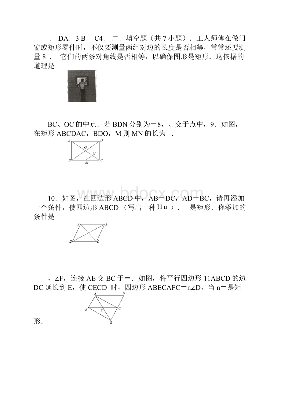 人教版八年级下册同步练习1821矩形的性质和判定 含答案解析.docx_第3页