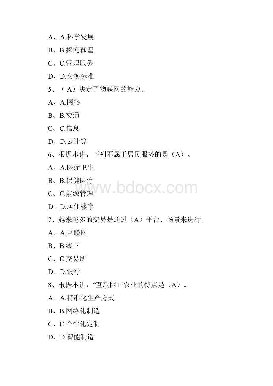 泸州专业技术人员再教育考试答案100分卷.docx_第2页