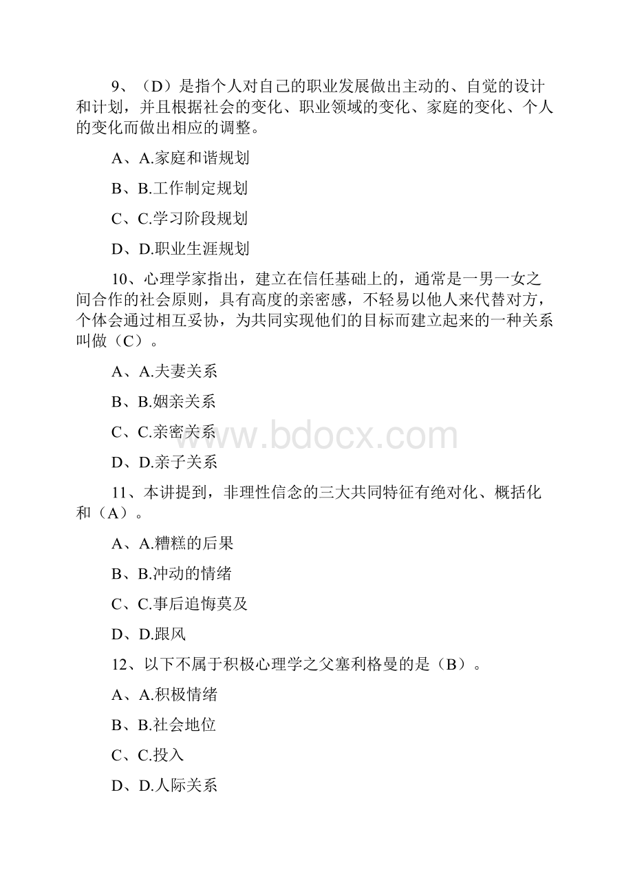 泸州专业技术人员再教育考试答案100分卷.docx_第3页