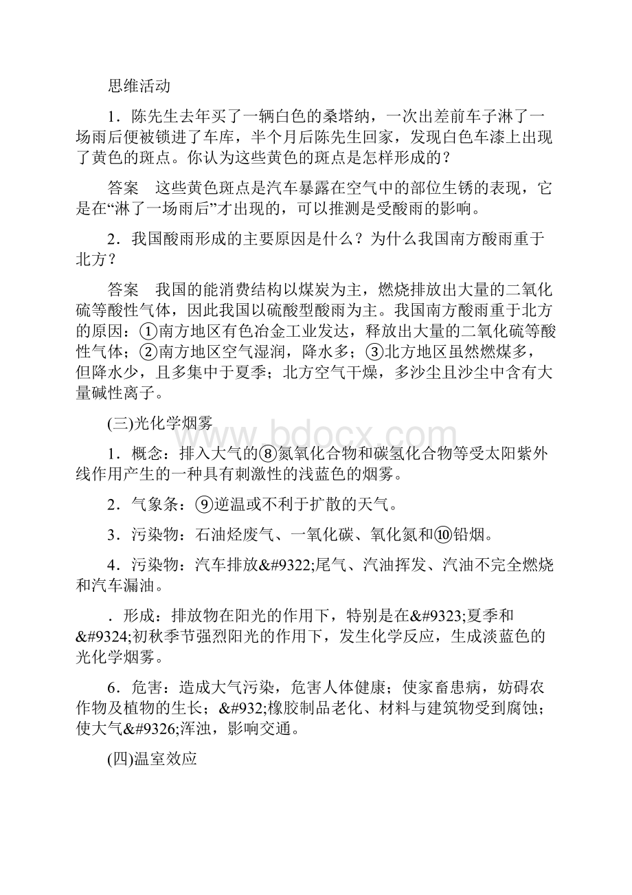 大气污染及其防治学案.docx_第2页