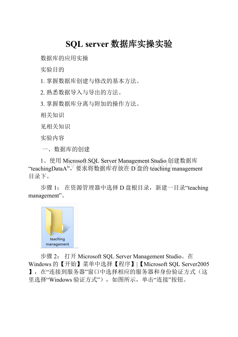 SQL server数据库实操实验.docx