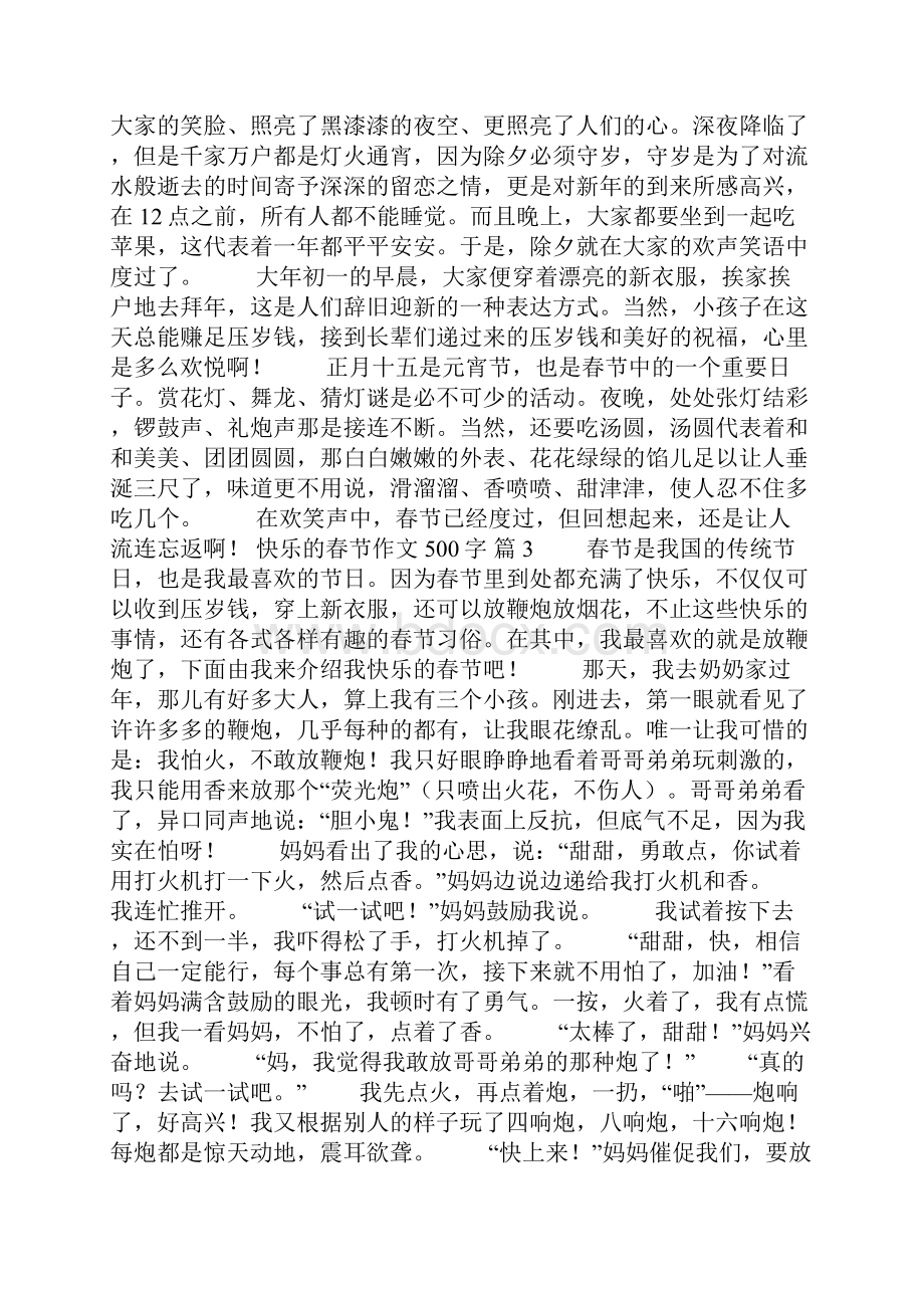 精选快乐的春节作文500字10篇.docx_第2页