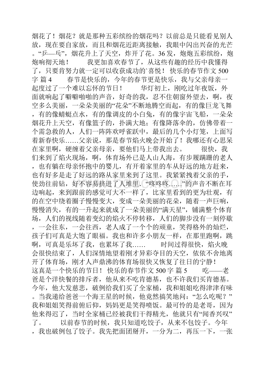 精选快乐的春节作文500字10篇.docx_第3页