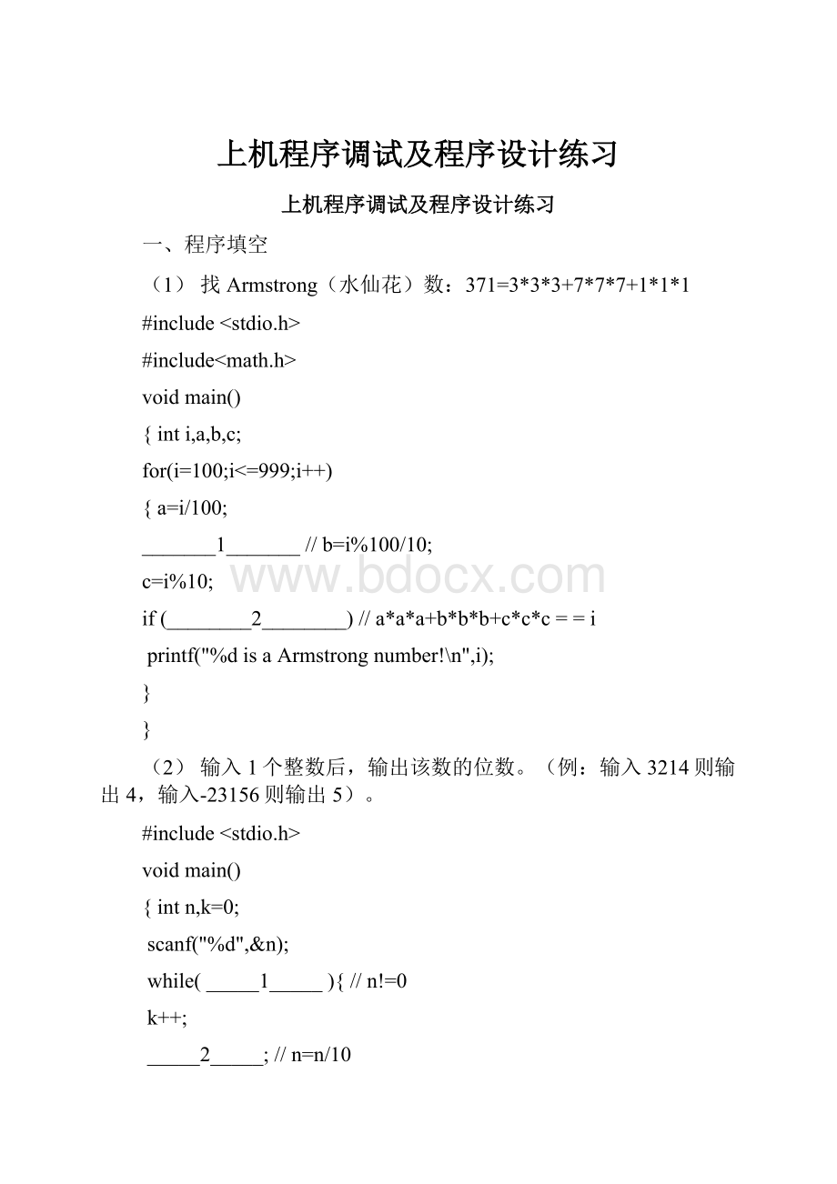 上机程序调试及程序设计练习.docx_第1页