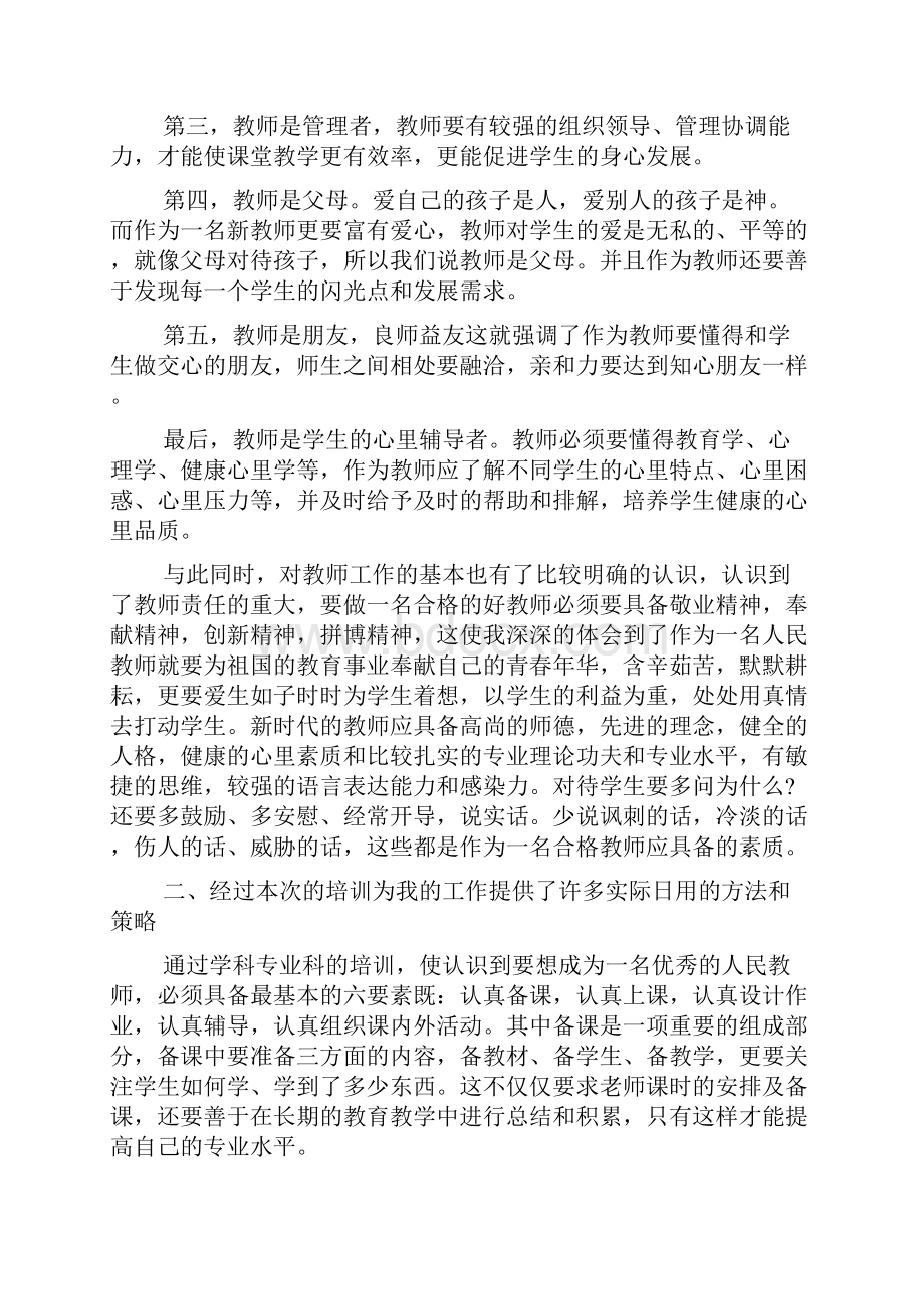 新教师个人培训工作总结范文.docx_第2页