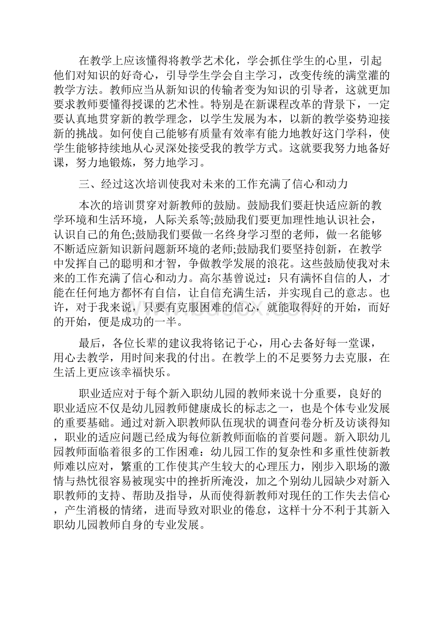 新教师个人培训工作总结范文.docx_第3页