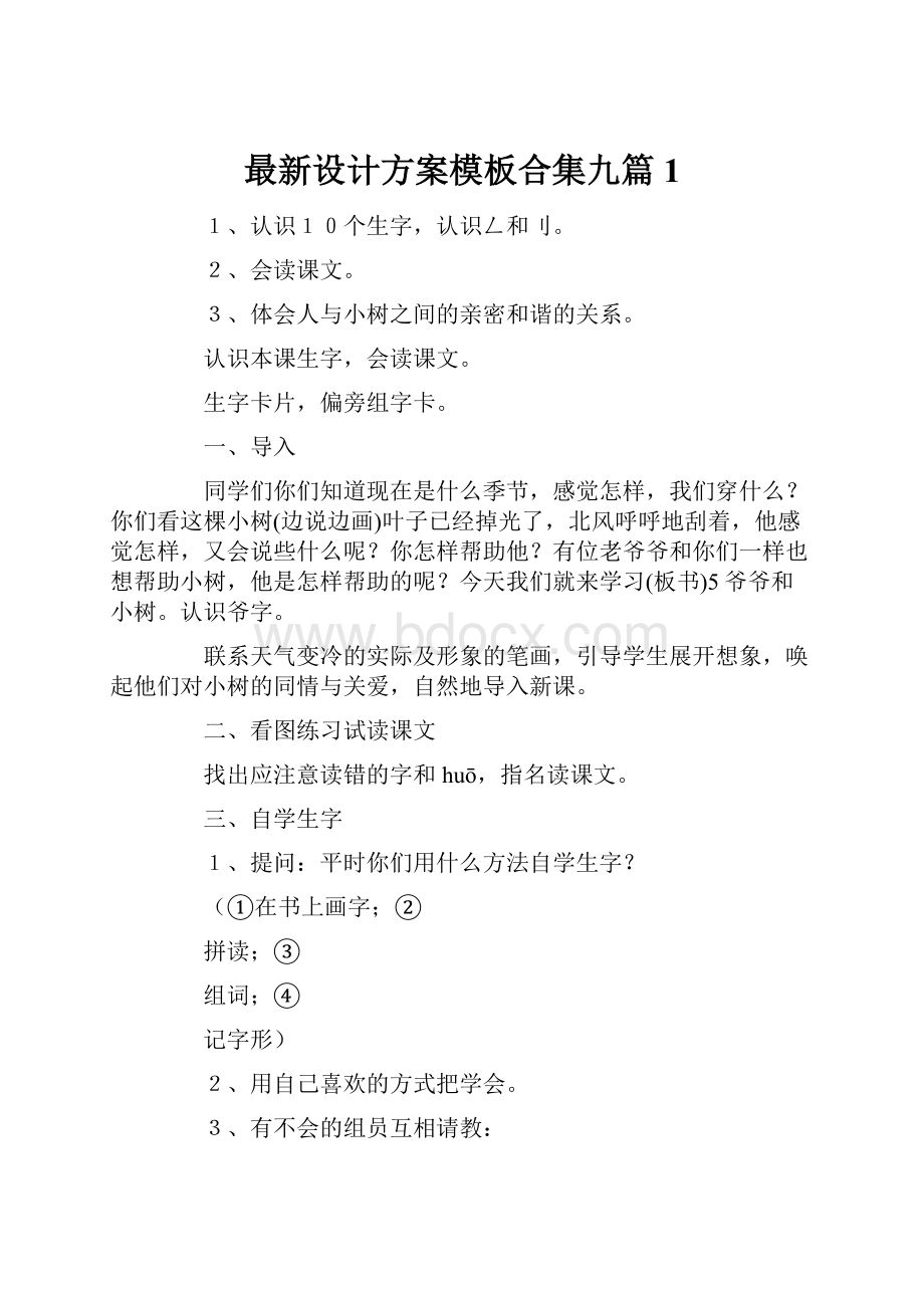 最新设计方案模板合集九篇1.docx