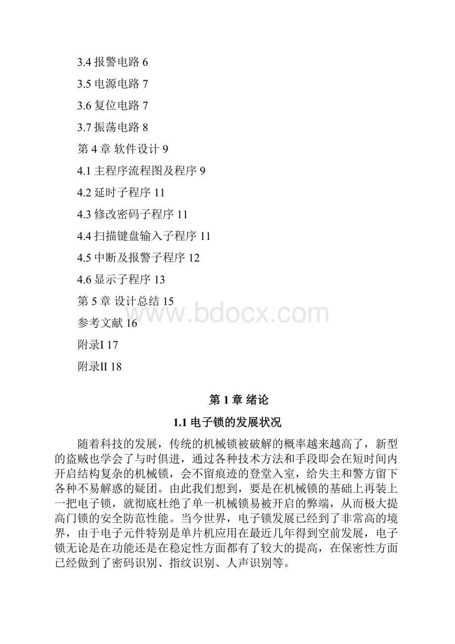 完整版基于51单片机的电子密码锁毕业设计论文.docx_第2页