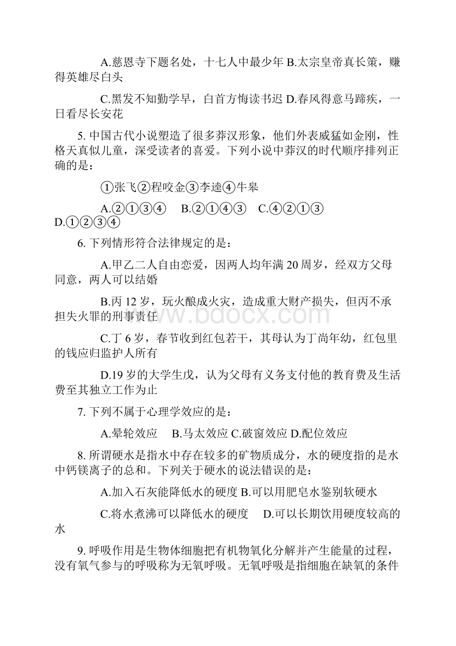 最新湖北公务员考试行测真题资料.docx_第2页