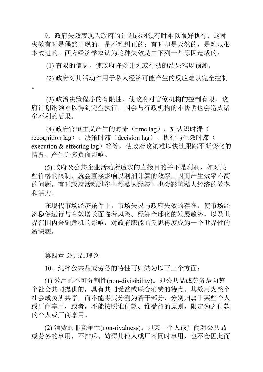 公共财政学基本知识.docx_第3页