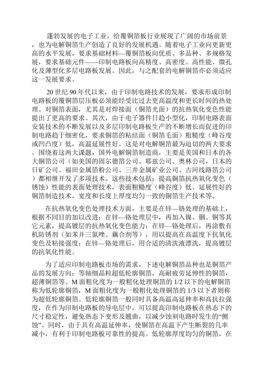 镀合金高档电解铜箔项目可行性研究报告.docx_第3页