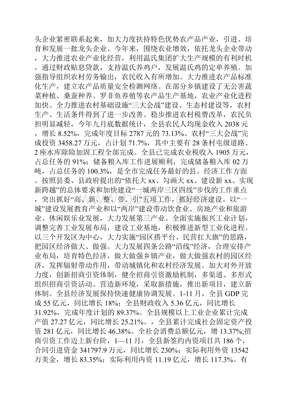 度述职报告县委副书记.docx_第2页