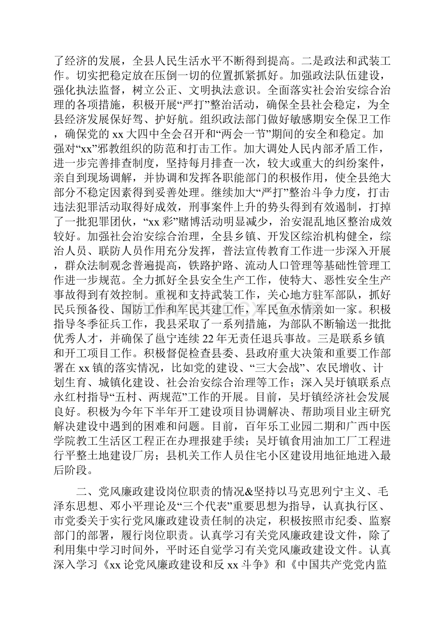 度述职报告县委副书记.docx_第3页