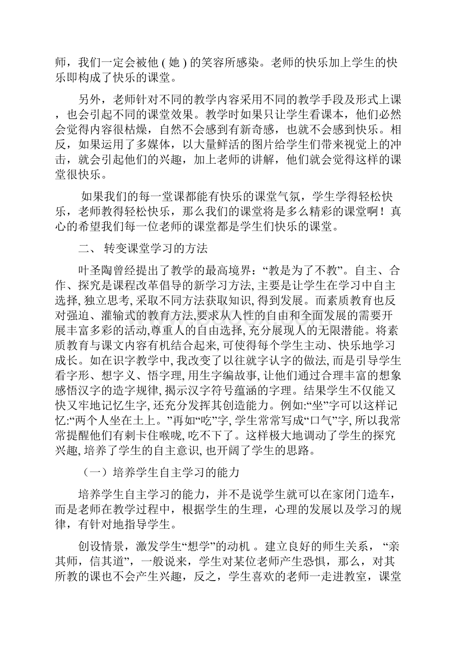 浅谈小学语文课堂教学.docx_第2页