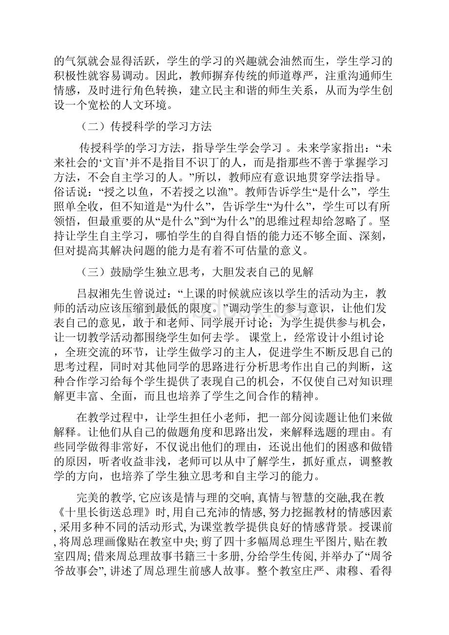 浅谈小学语文课堂教学.docx_第3页