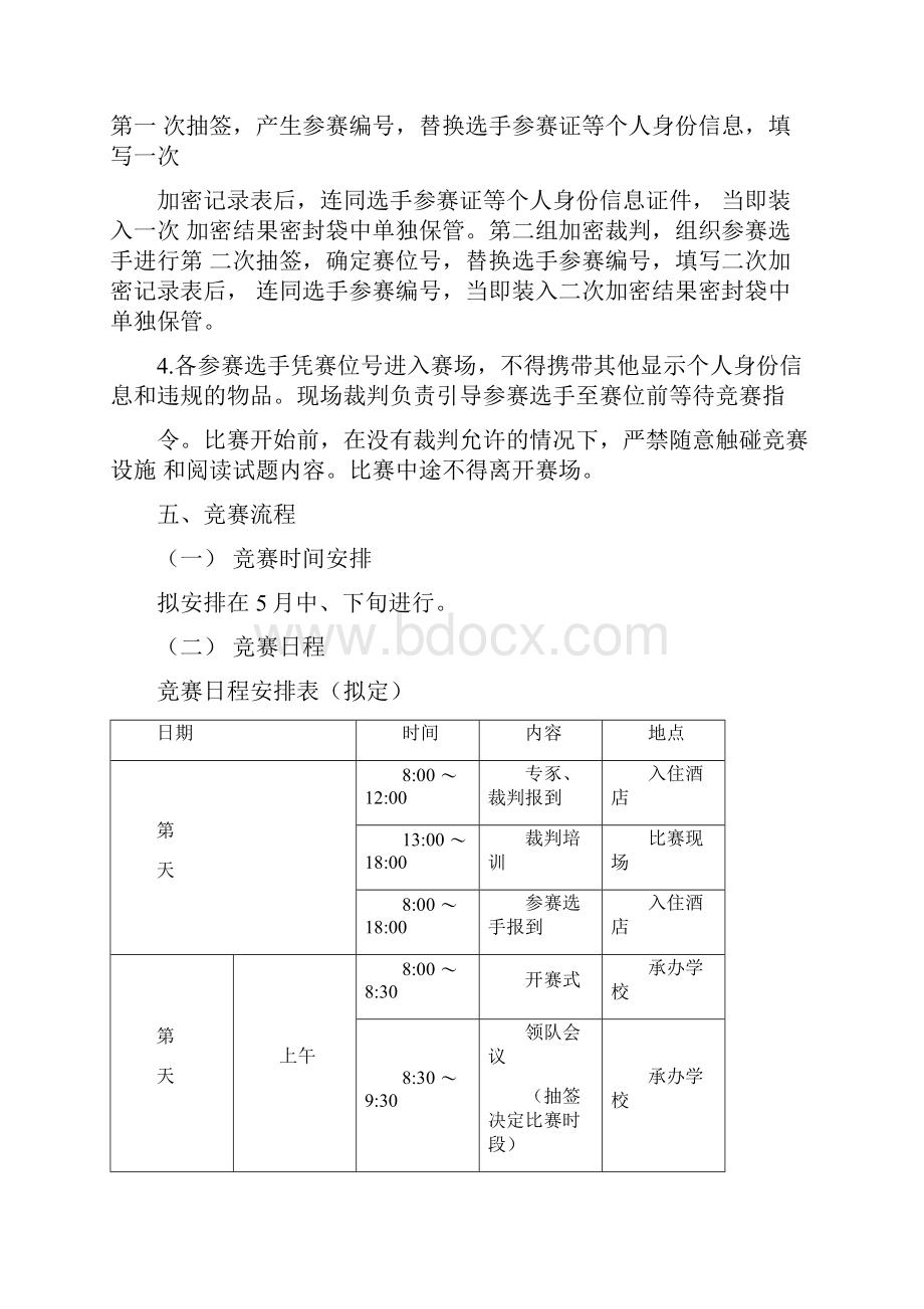 全国职业院校技能大赛赛项规程doc.docx_第3页