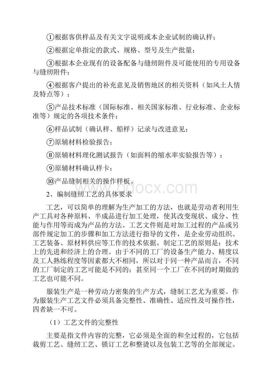 服装生产技术工艺文件.docx_第2页