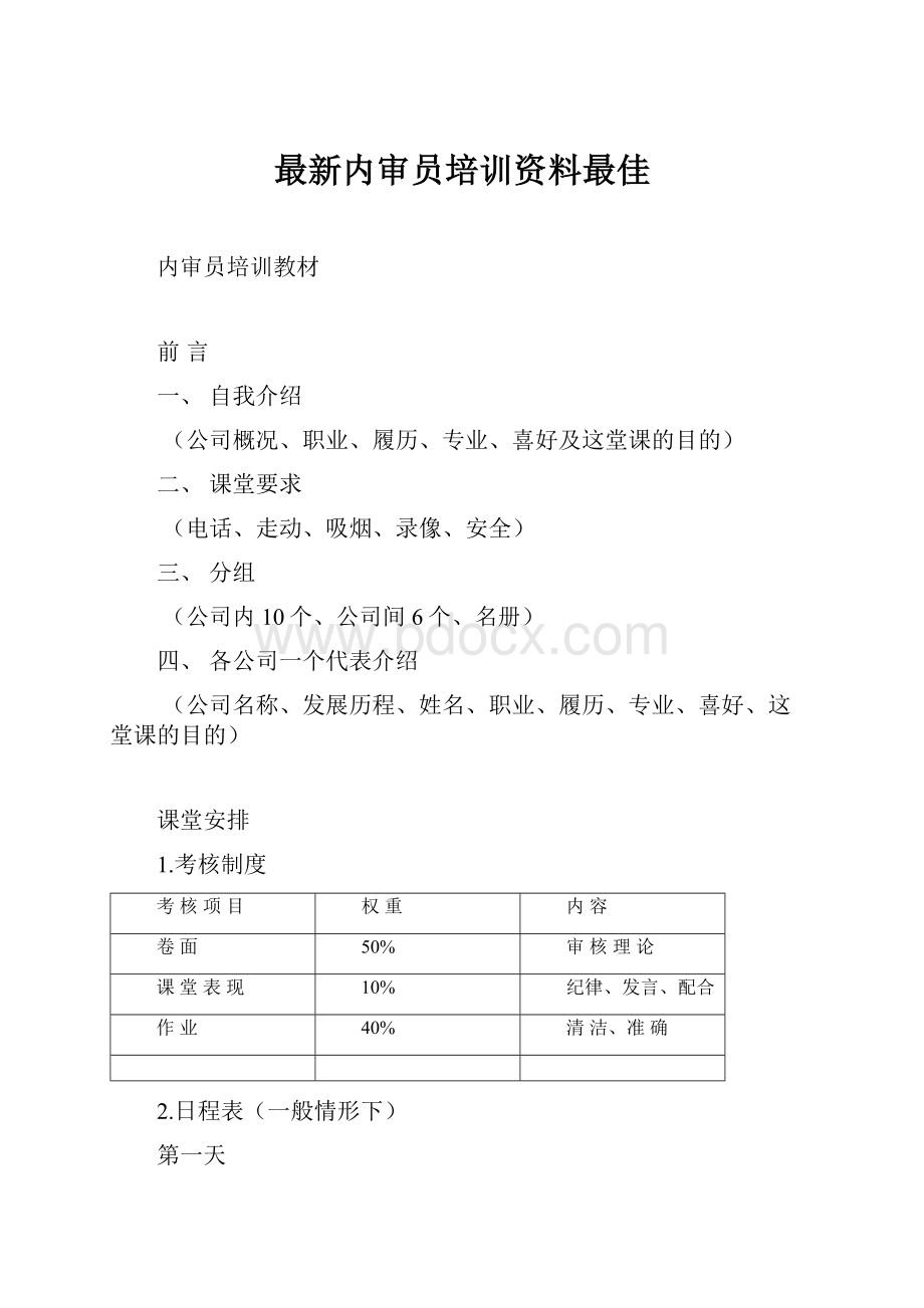 最新内审员培训资料最佳.docx_第1页