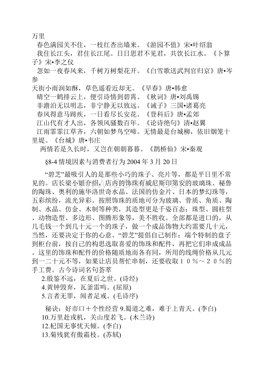 最新高中生必备古诗名句整理.docx_第2页