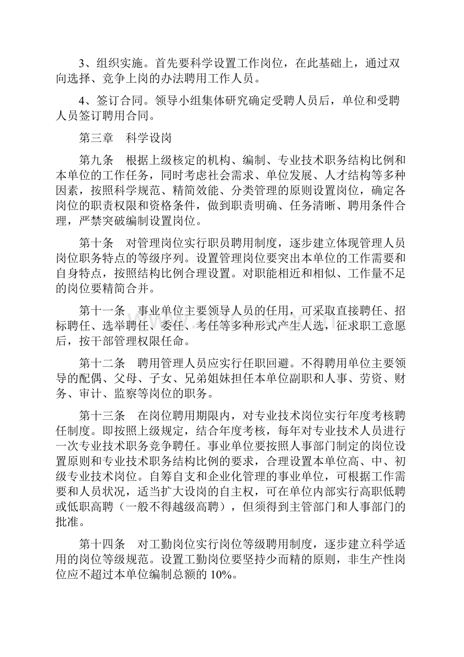 县直事业单位人员聘用制实施细则事业单位聘用制人员.docx_第3页