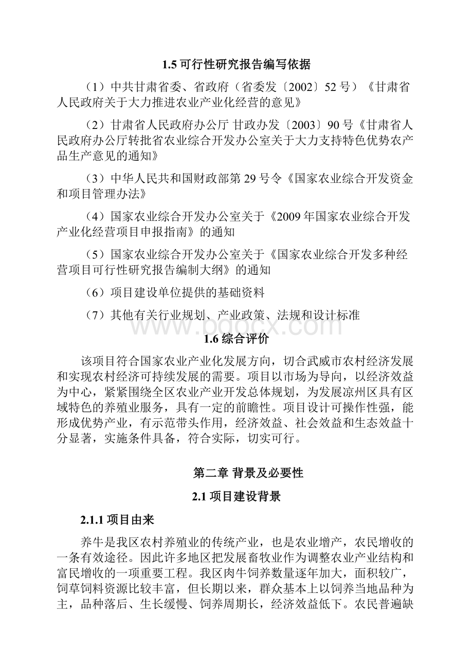 新版十万头食用肉牛大规模养殖基地建设项目商业计划书.docx_第3页