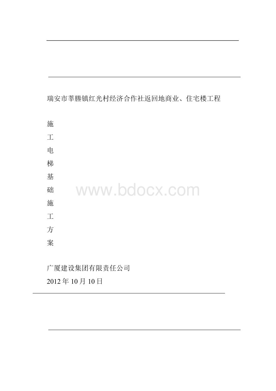 施工电梯基础方案.docx_第2页