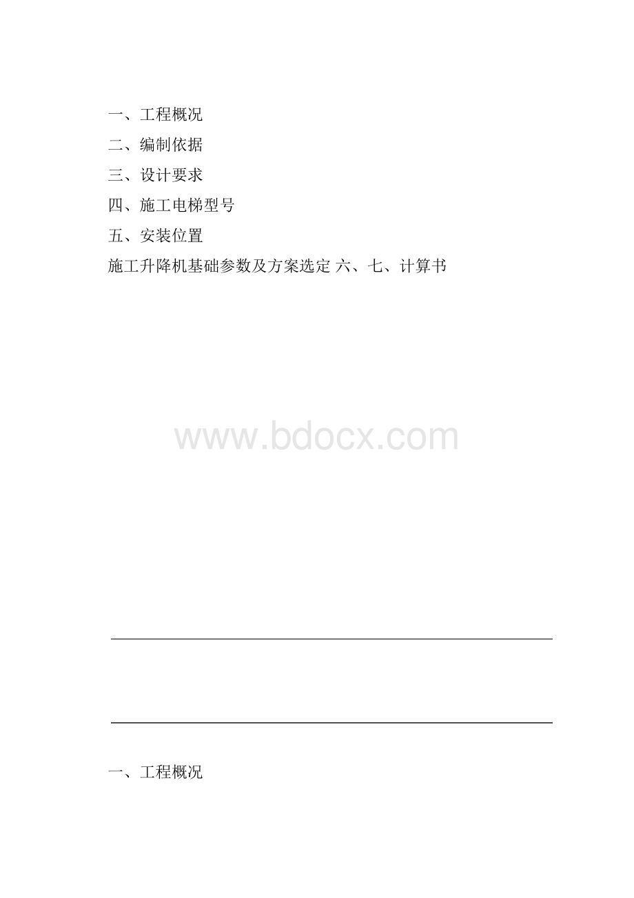 施工电梯基础方案.docx_第3页