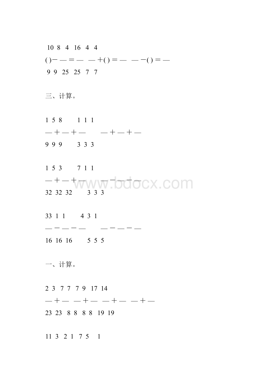 五年级数学下册同分母分数加减法练习题115.docx_第2页