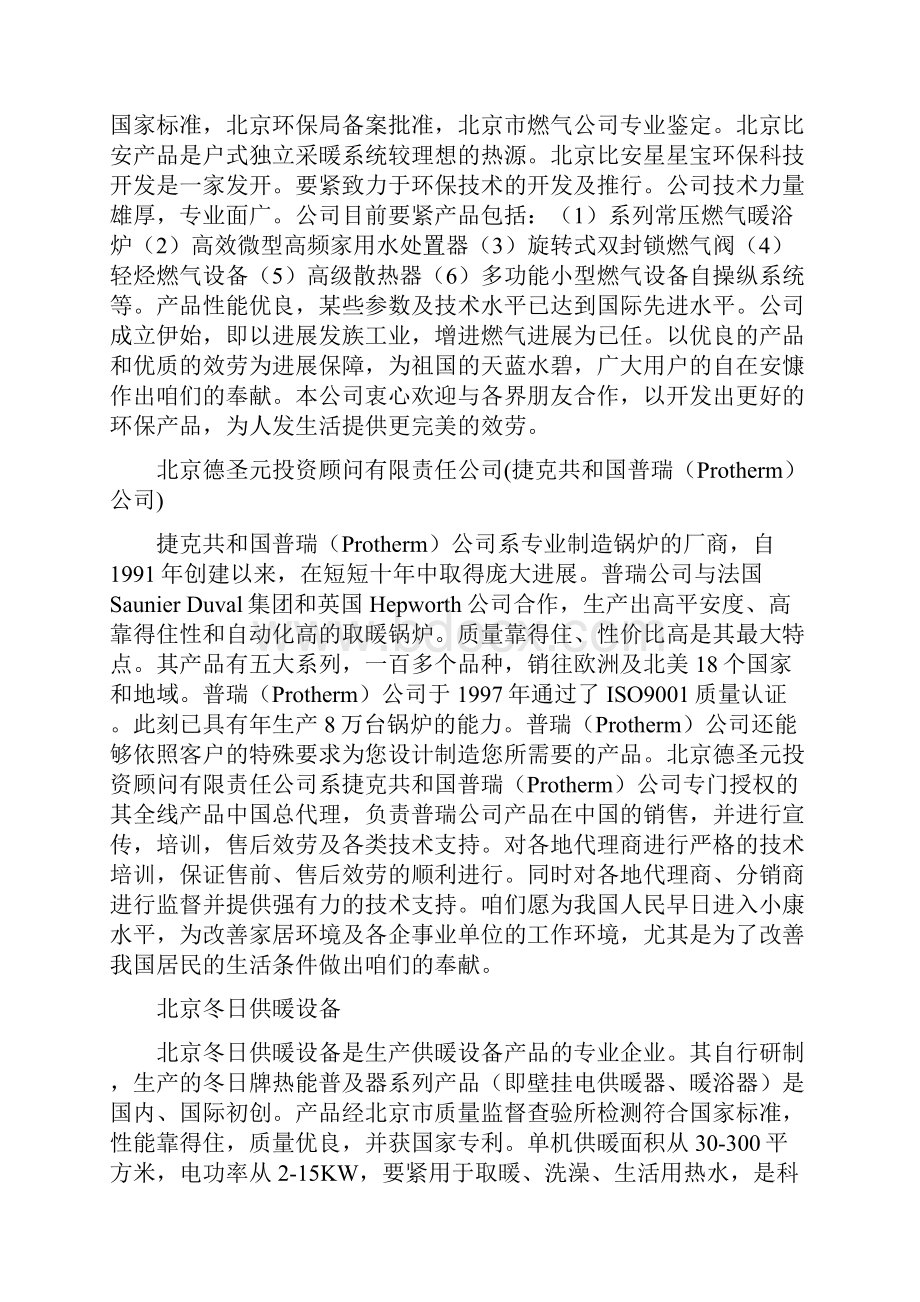 长城战略安瑞科能源燃机系列产品竞争对手简况.docx_第2页