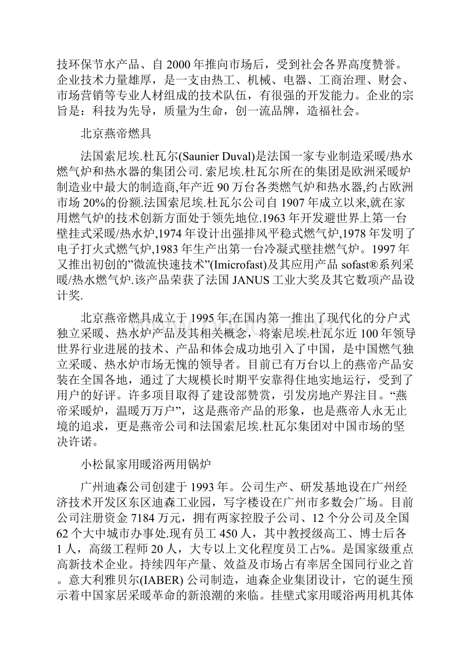 长城战略安瑞科能源燃机系列产品竞争对手简况.docx_第3页