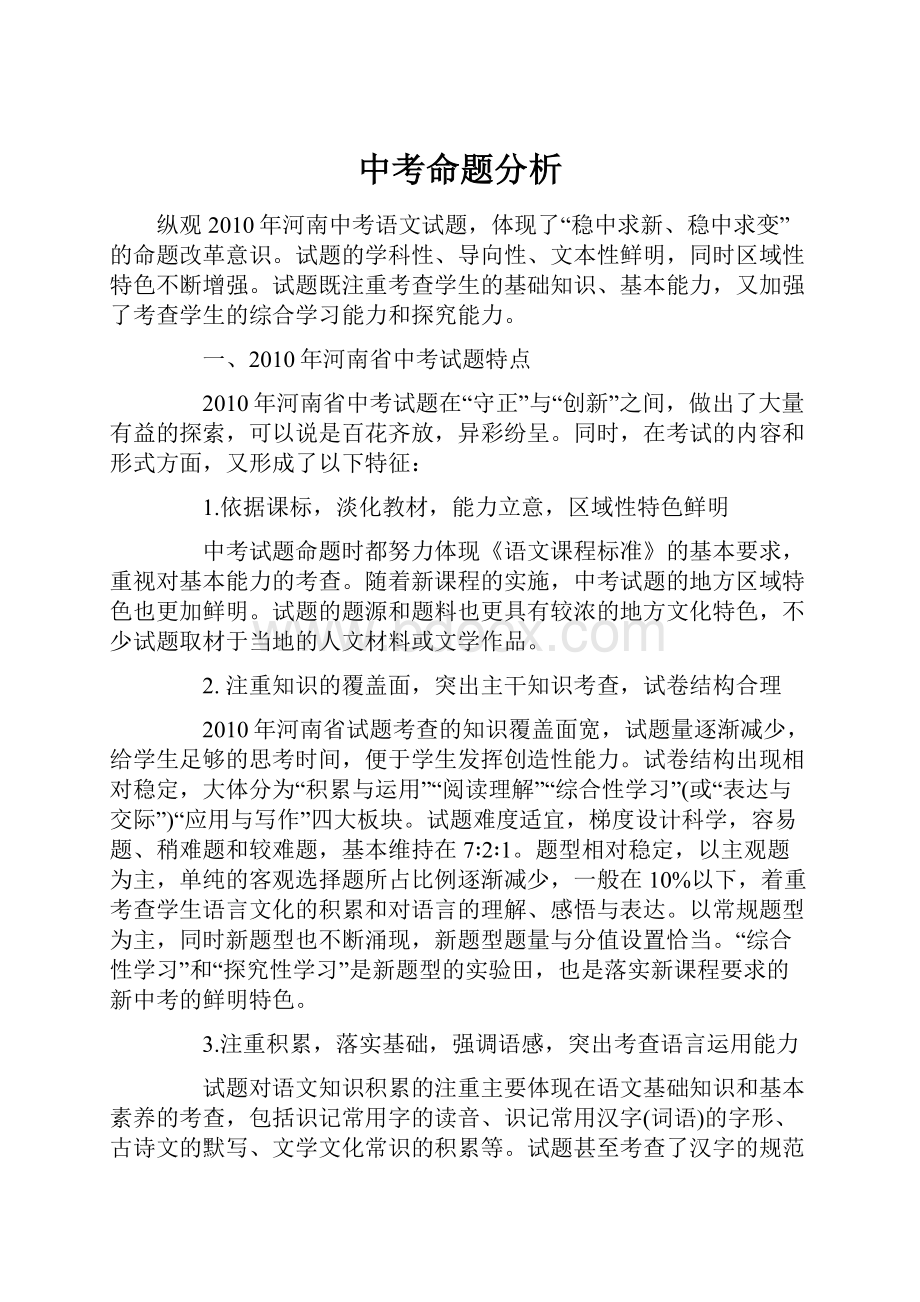 中考命题分析.docx