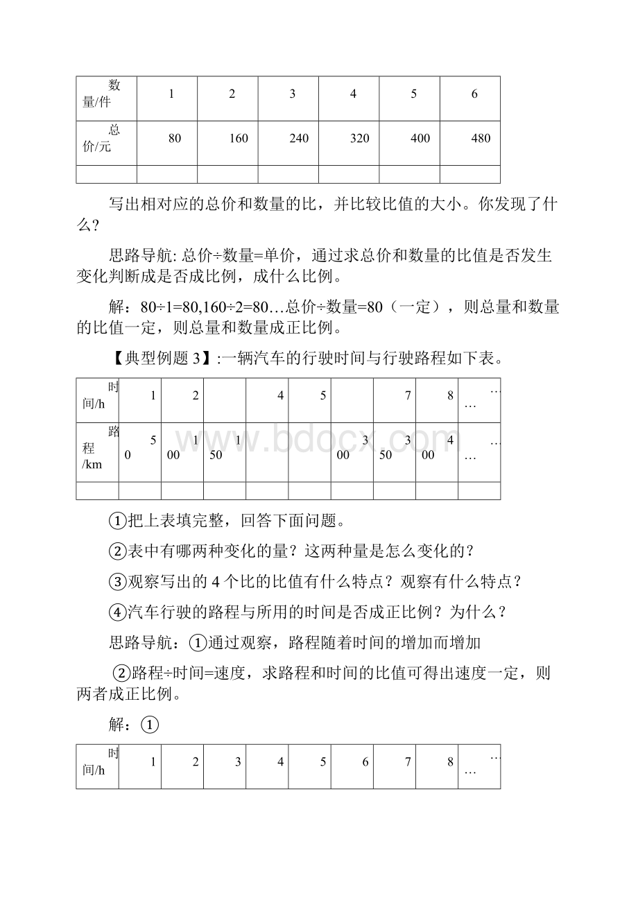 第八讲 正比例与反比例.docx_第2页