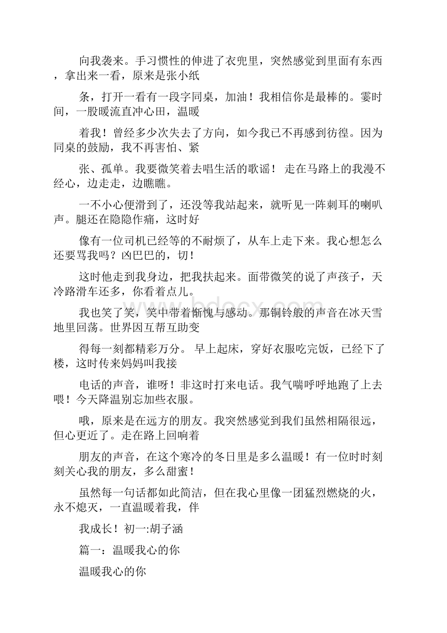 温暖作文之有温暖的话语作文600.docx_第3页