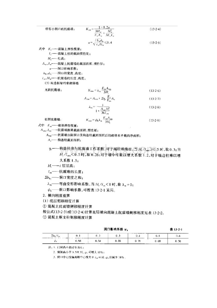 砌体墙刚度计算.docx_第2页