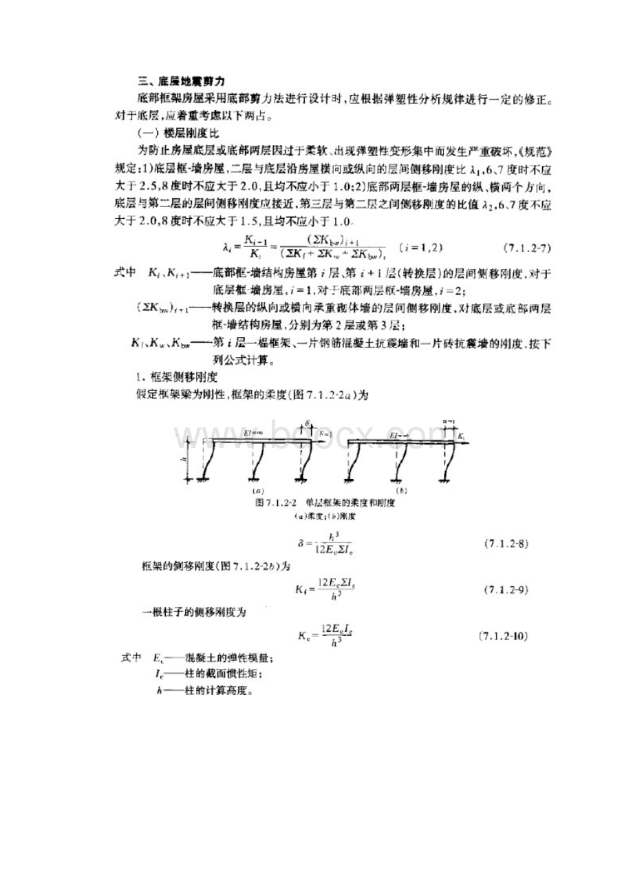 砌体墙刚度计算.docx_第3页