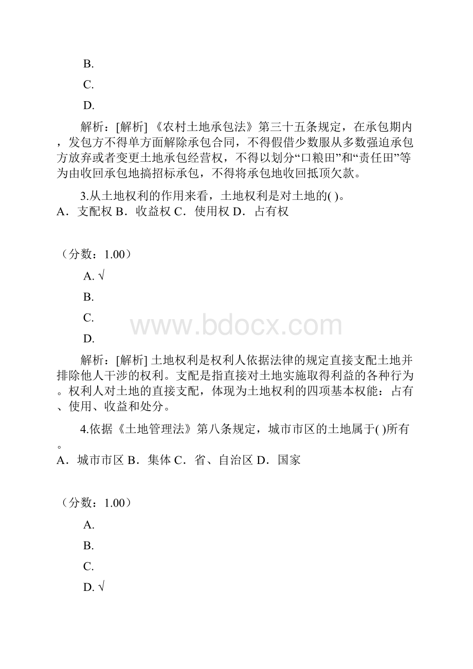 土地登记代理资格土地权利理论与方法5.docx_第2页