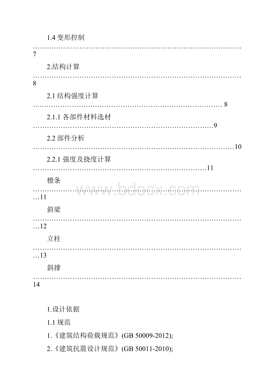 山地光伏支架承载力 计算书.docx_第2页