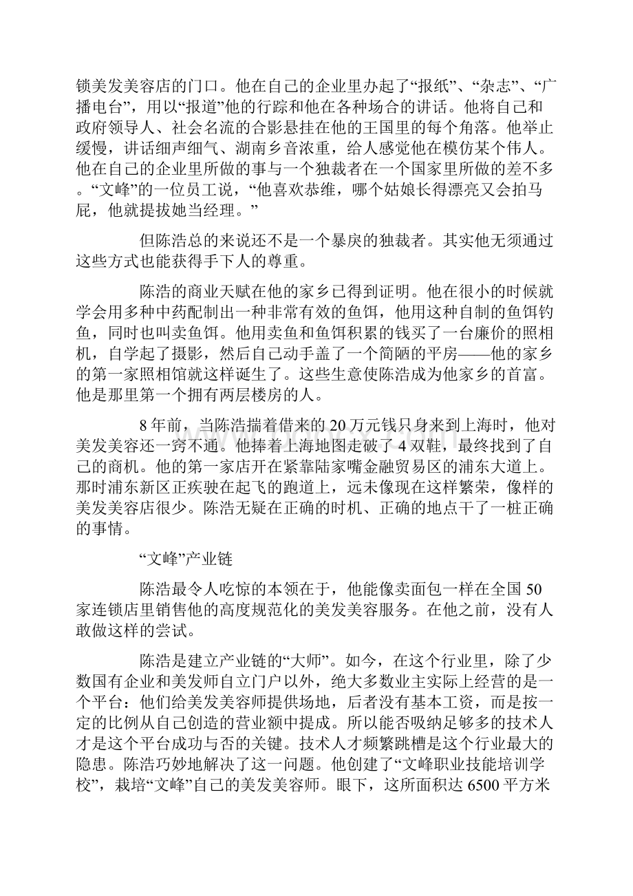 荣耀与梦魇文峰偷税案内幕.docx_第2页