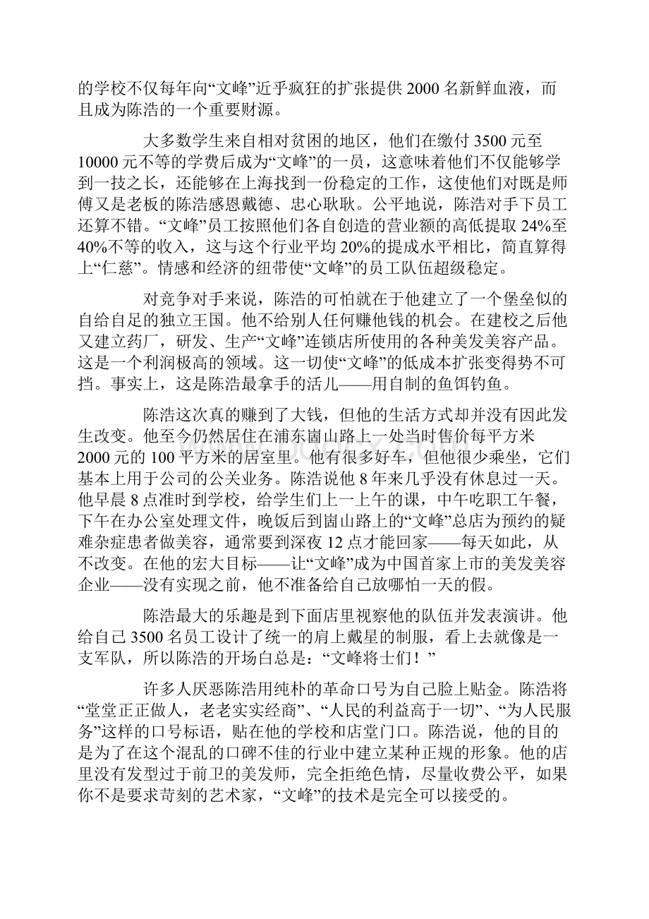 荣耀与梦魇文峰偷税案内幕.docx_第3页