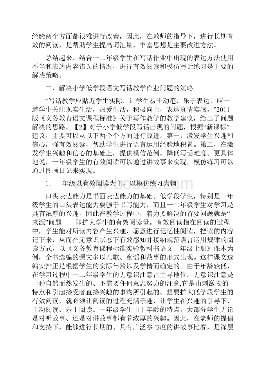 浅谈小学低学段语文写话教学作业问题及解决策略doc.docx_第2页