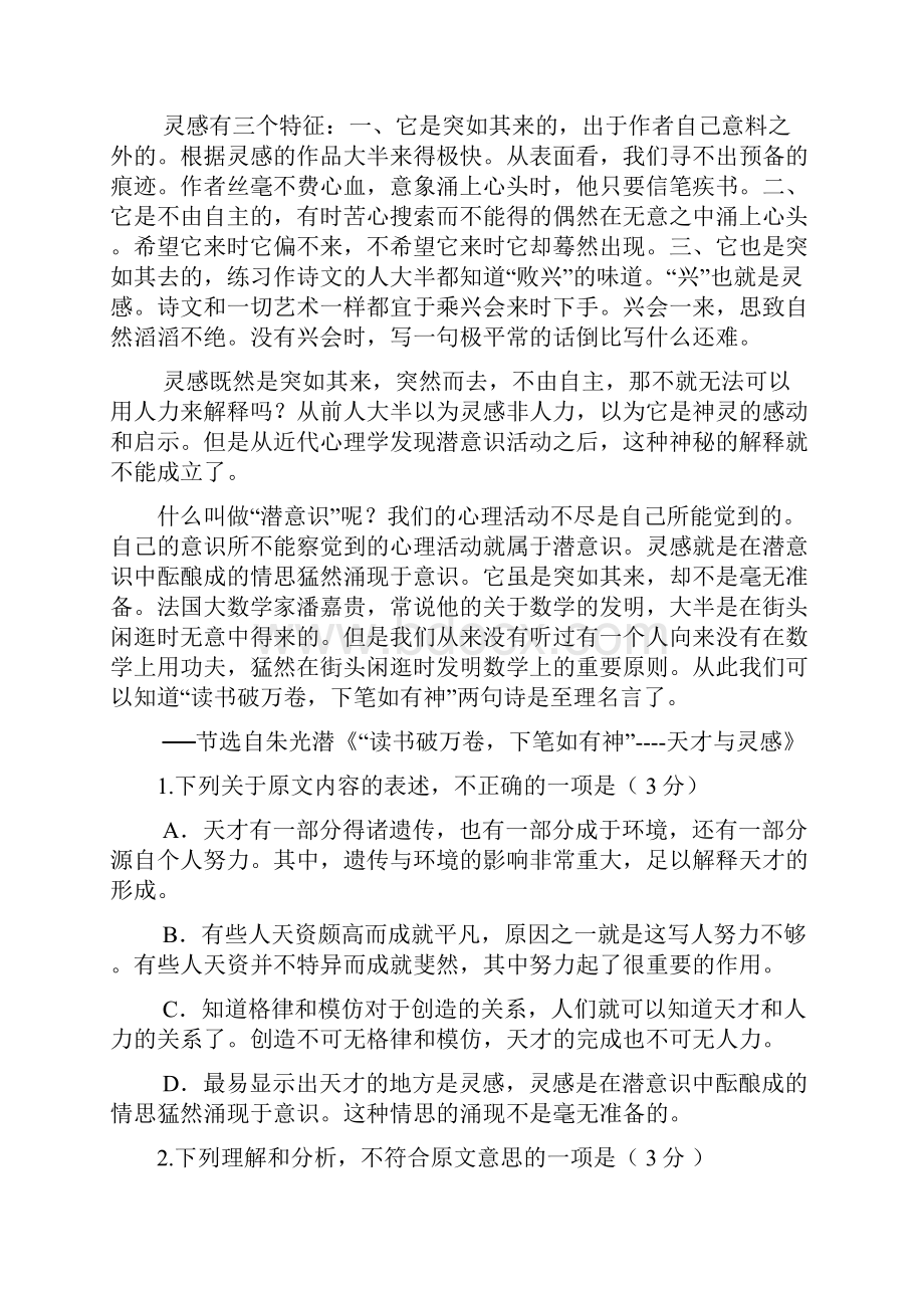 江西省上饶市广丰县一中学年高一下学期期中考试语文试题重点班.docx_第2页