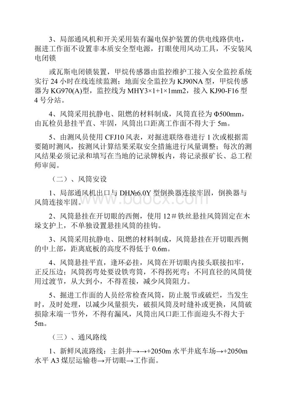 鑫源A3回采掘开切眼措施.docx_第3页