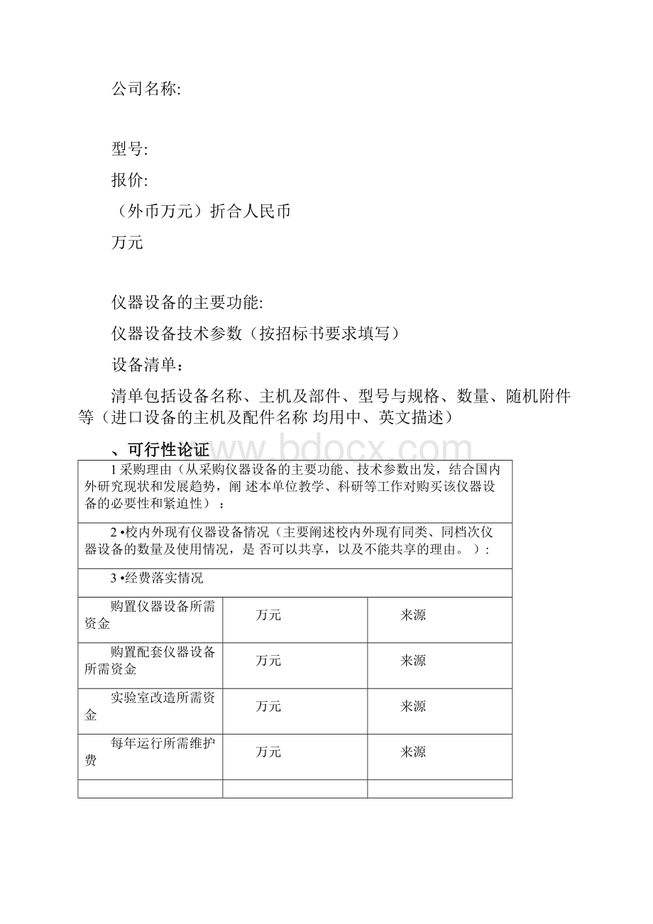 广西大学大型仪器设备采购可行性论证报告.docx_第2页