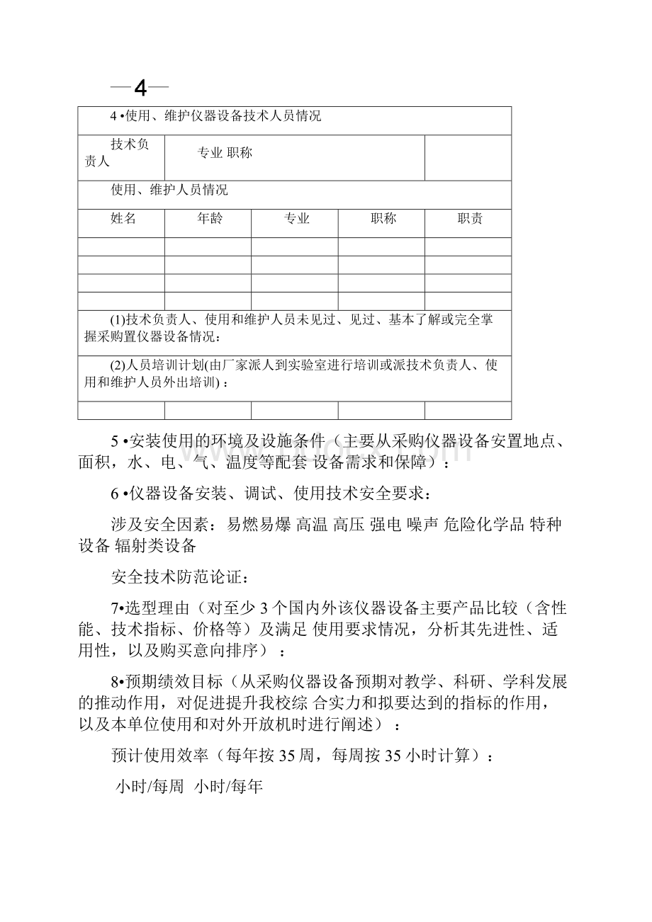 广西大学大型仪器设备采购可行性论证报告.docx_第3页