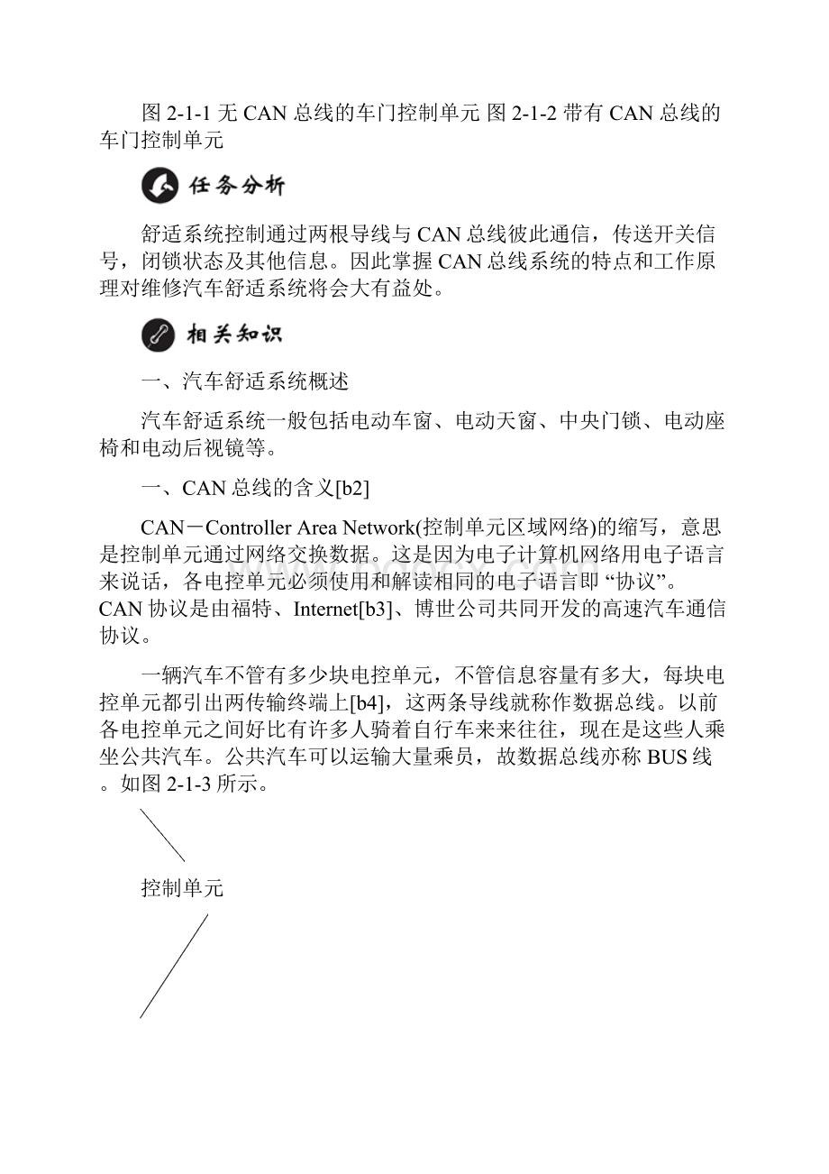 模块二 汽车电控舒适系统范文.docx_第2页