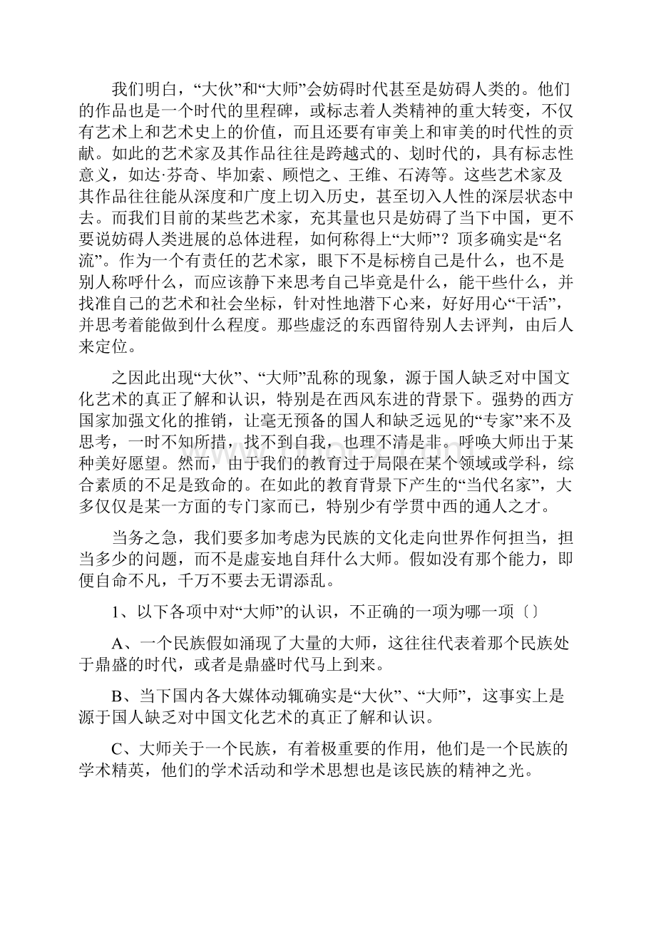 甘肃武威六中高三上第五次阶段性学科达标考试试题语文.docx_第2页