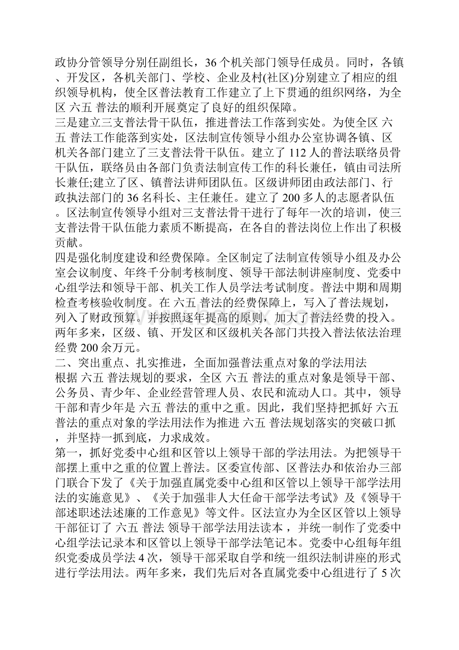 六五普法中期总结 范文.docx_第2页