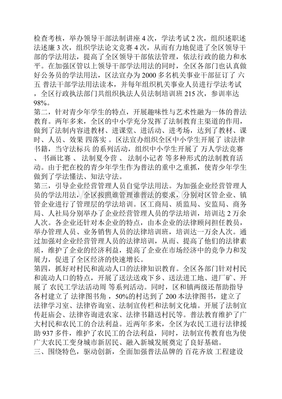 六五普法中期总结 范文.docx_第3页