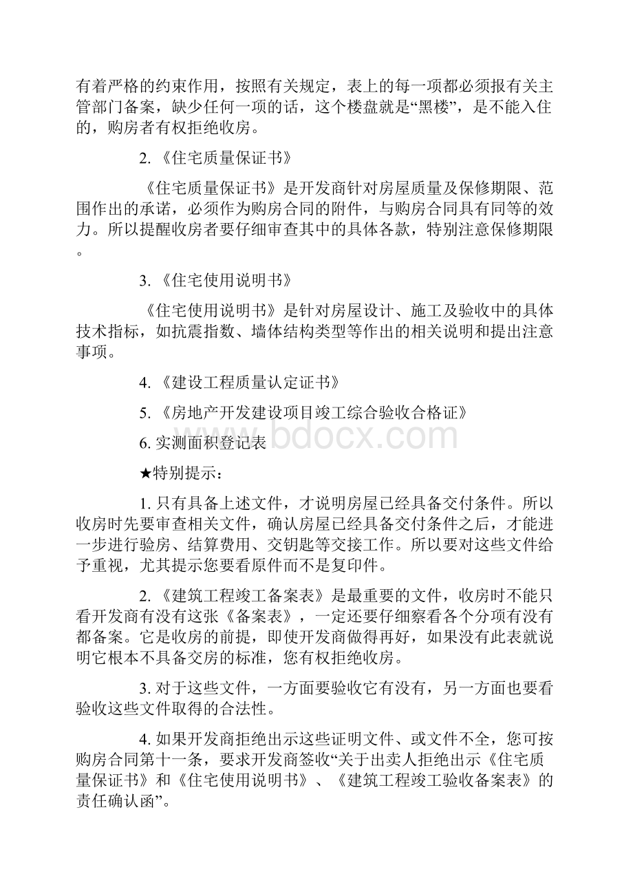 超详细的收房流程及收房注意事项.docx_第2页