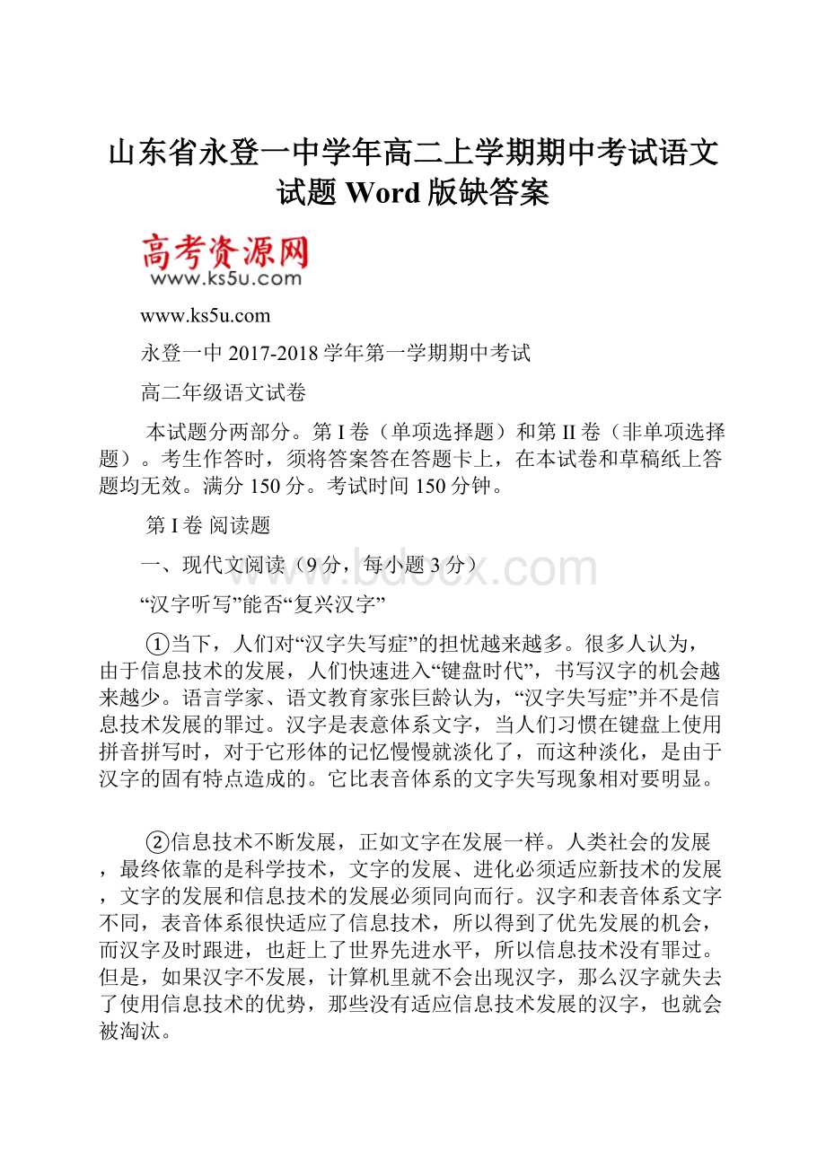 山东省永登一中学年高二上学期期中考试语文试题 Word版缺答案.docx